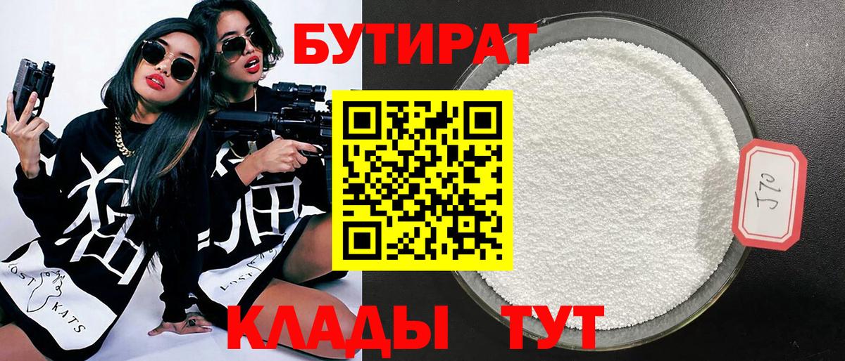 Бутират бутандиол Октябрьский