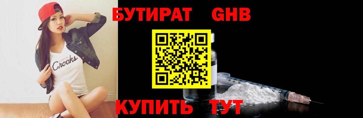 БУТИРАТ 99%  Вход с VPN  Октябрьский 