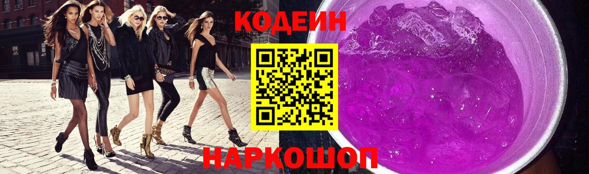 Кодеин Purple Drank Октябрьский