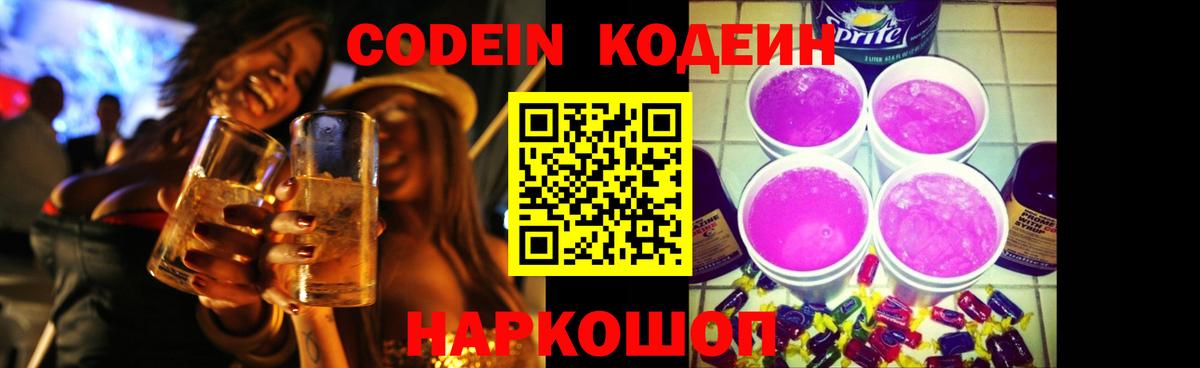 Кодеин напиток Lean (лин)  Вход с VPN  Октябрьский  Кодеиновый сироп Lean Purple Drank 