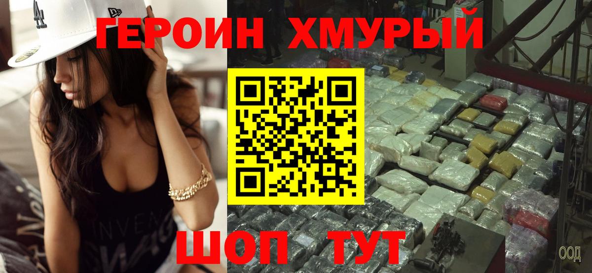 Героин VHQ  Вход с VPN  Октябрьский 