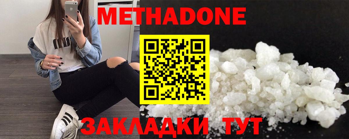 Метадон белоснежный  Метадон кристалл  Октябрьский  Вход с VPN 